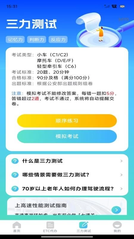 ETC高速管家软件图3