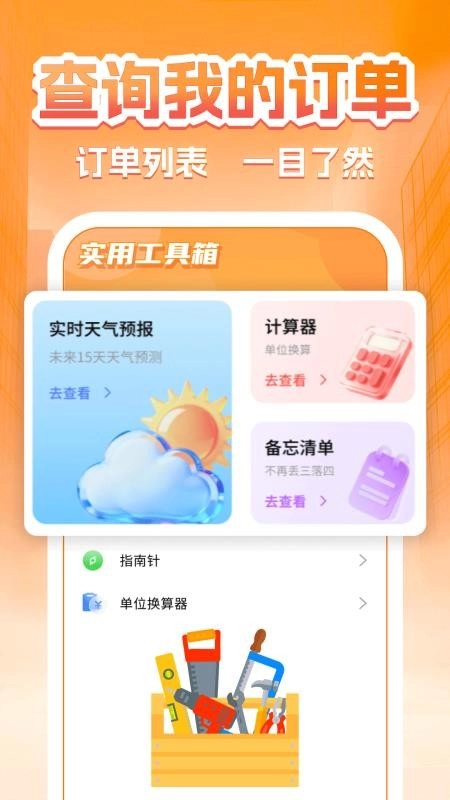 货主运货帮图1