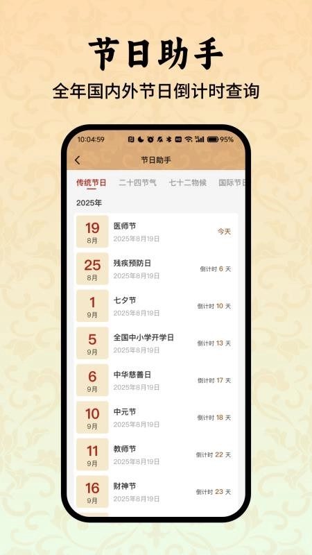 老黄历万年历小助手免费版
