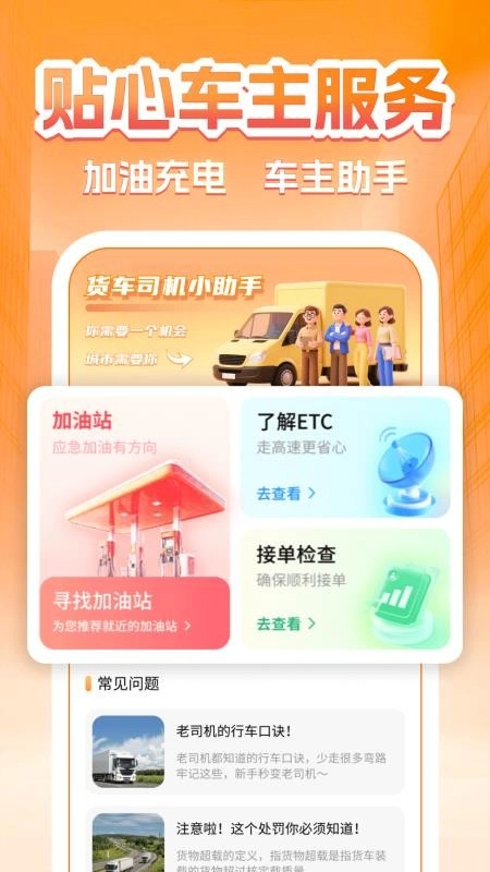 货主运货帮图4
