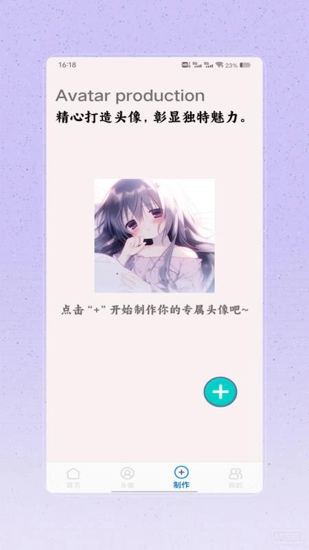 做头像软件免费版图2