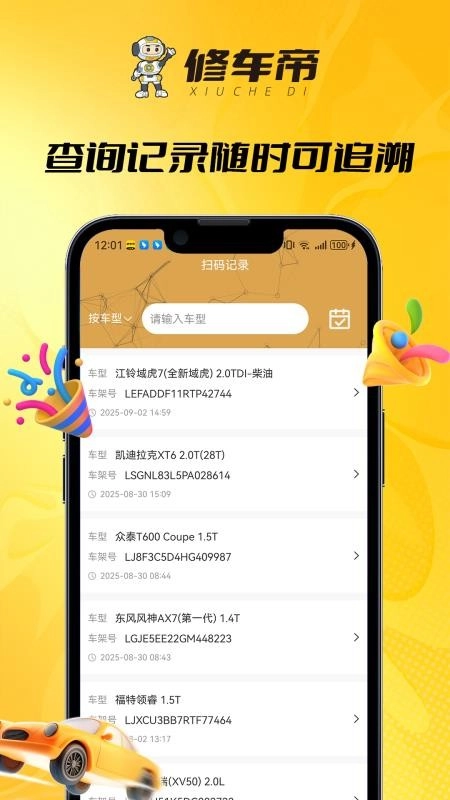 修车帝站长端最新版