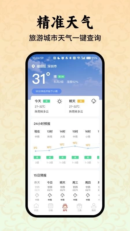 老黄历万年历小助手免费版