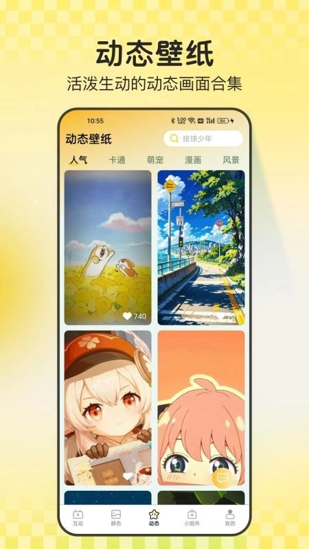 天天炫酷壁纸免费版图1