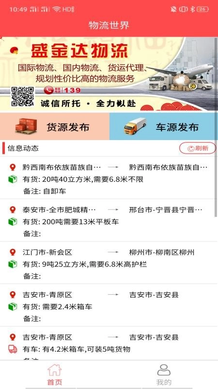 物流世界免费版图3