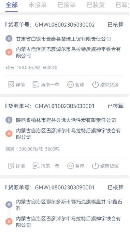 和天下智运货主端