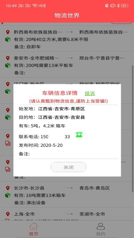 物流世界免费版图2