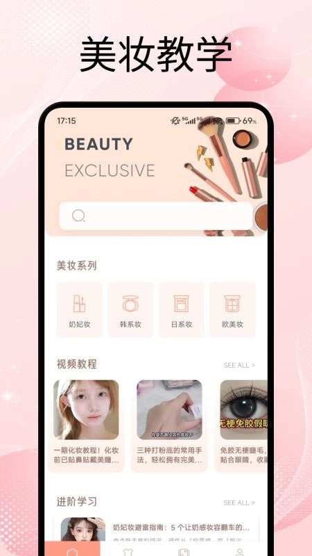 艳色美妆最新版