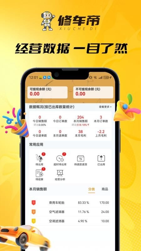 修车帝站长端最新版