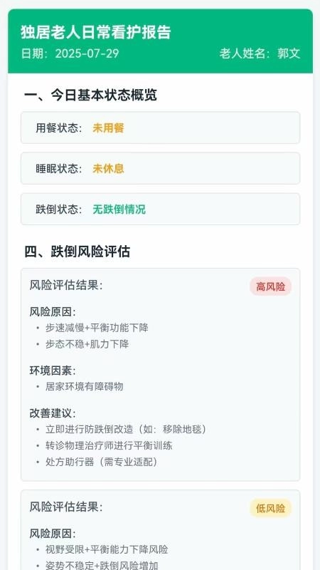 广荣智慧养老平台最新版