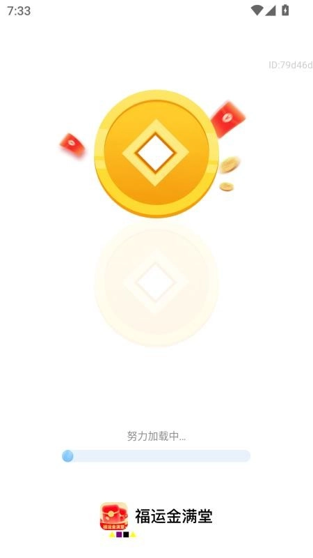 福运金满堂免费版图2