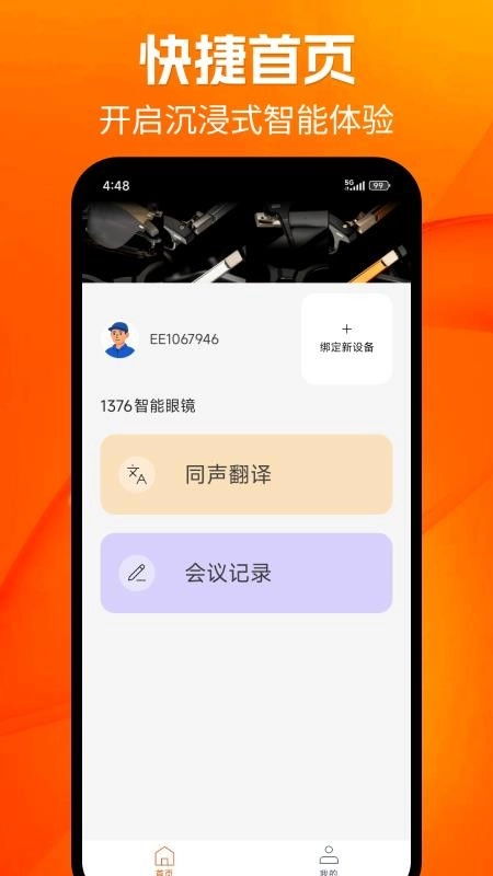 1376Eyewear最新版图1