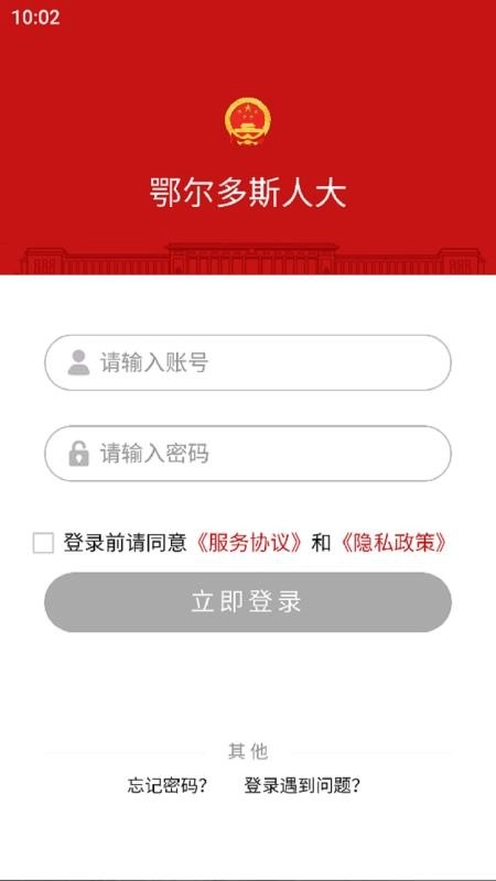 鄂尔多斯数智人大图4