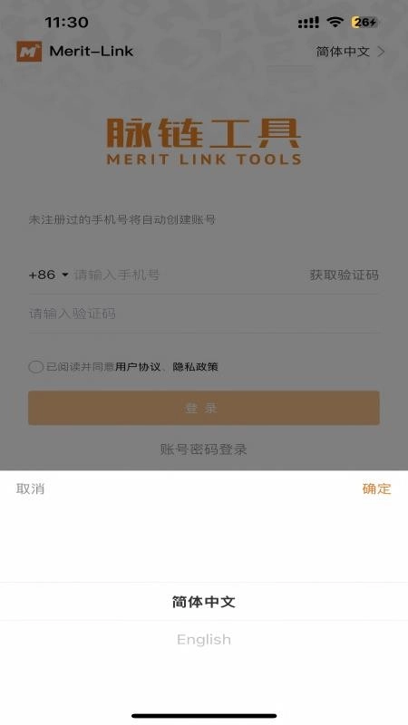脉链电动工具免费版图2