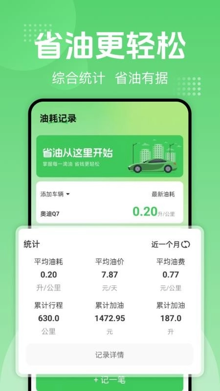 一键加油记油耗最新版图4