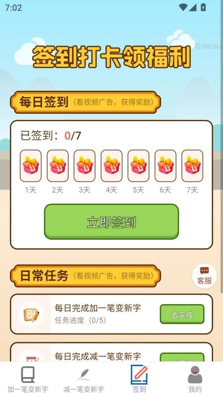 如意天天赚客户端