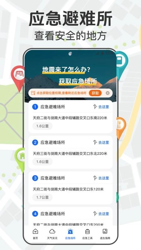 手机地震网最新版