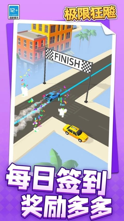 极限狂飚游戏