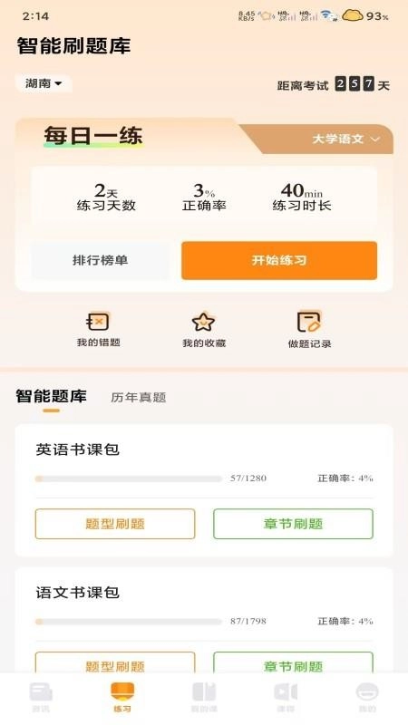腾力专升本-图3