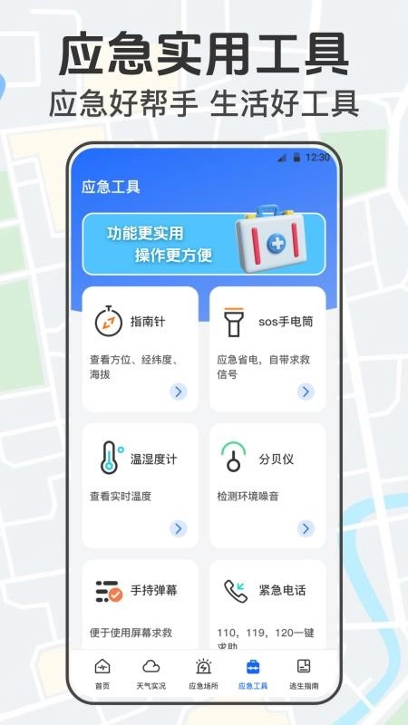手机地震网最新版