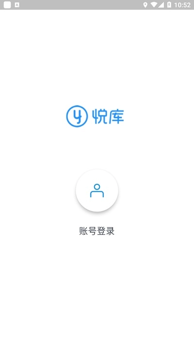 悦库网盘图1