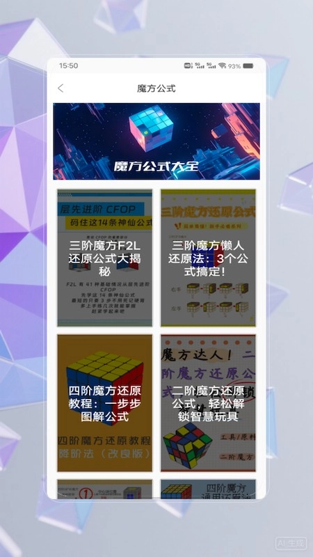 魔方还原魔方快解图2