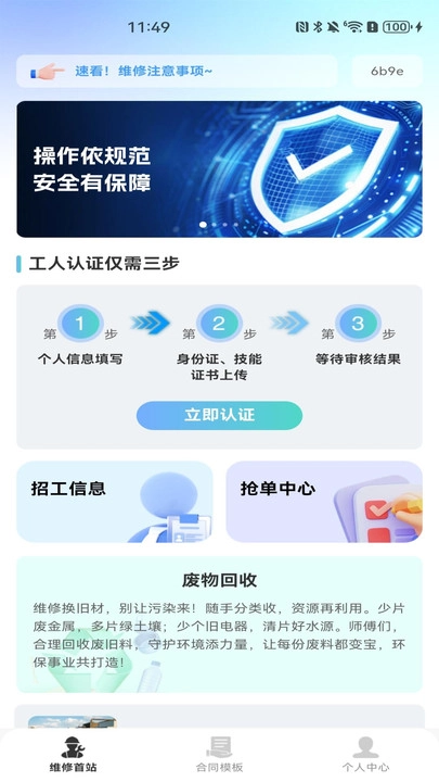 安装师傅到家维修