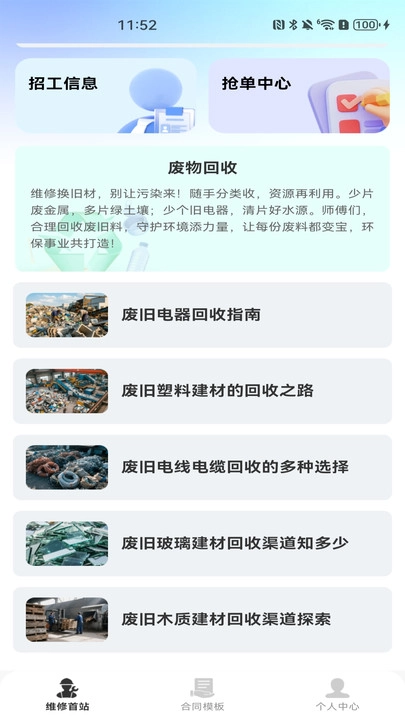 安装师傅到家维修