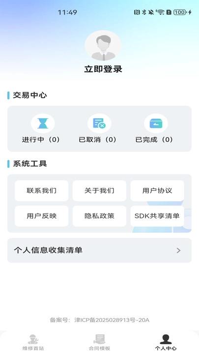安装师傅到家维修