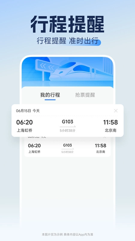 123高铁订票神器(2)