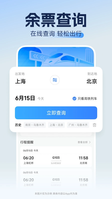 123高铁订票神器(3)