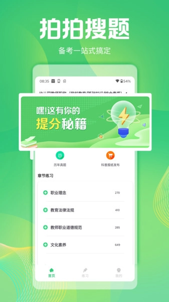 拍拍搜题-图2