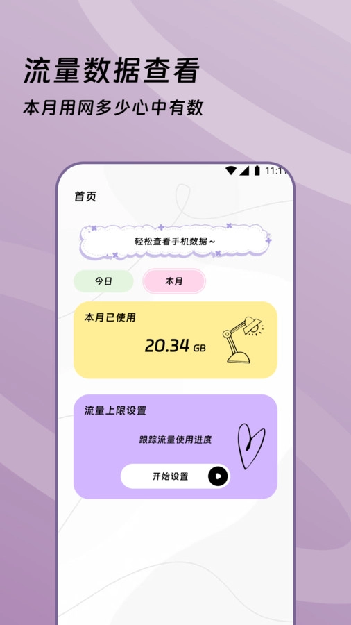 流量向导师