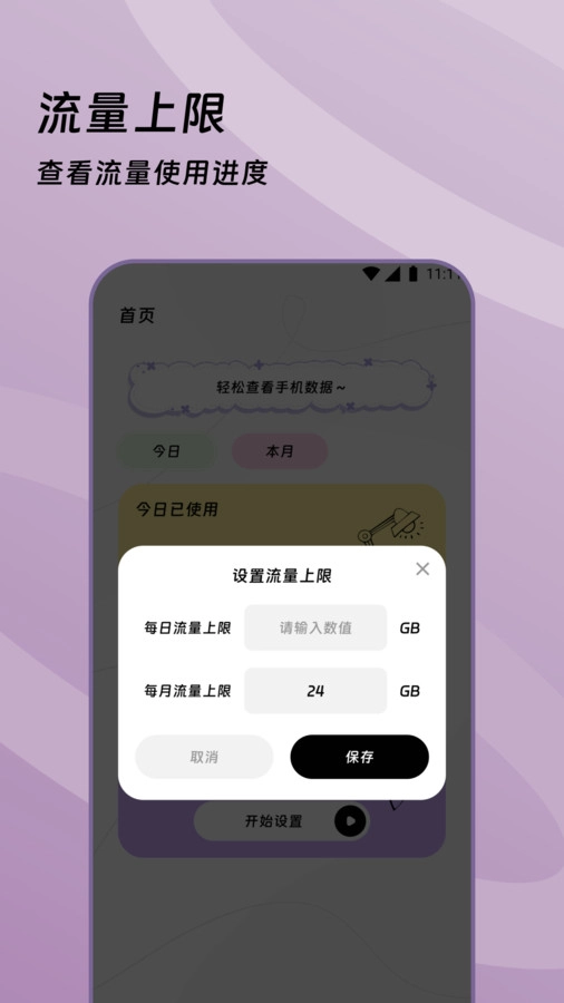 流量向导师