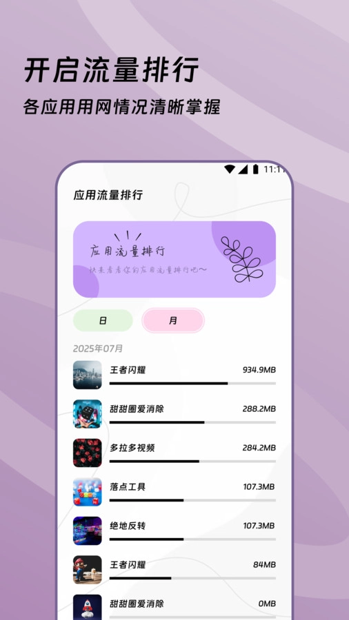流量向导师