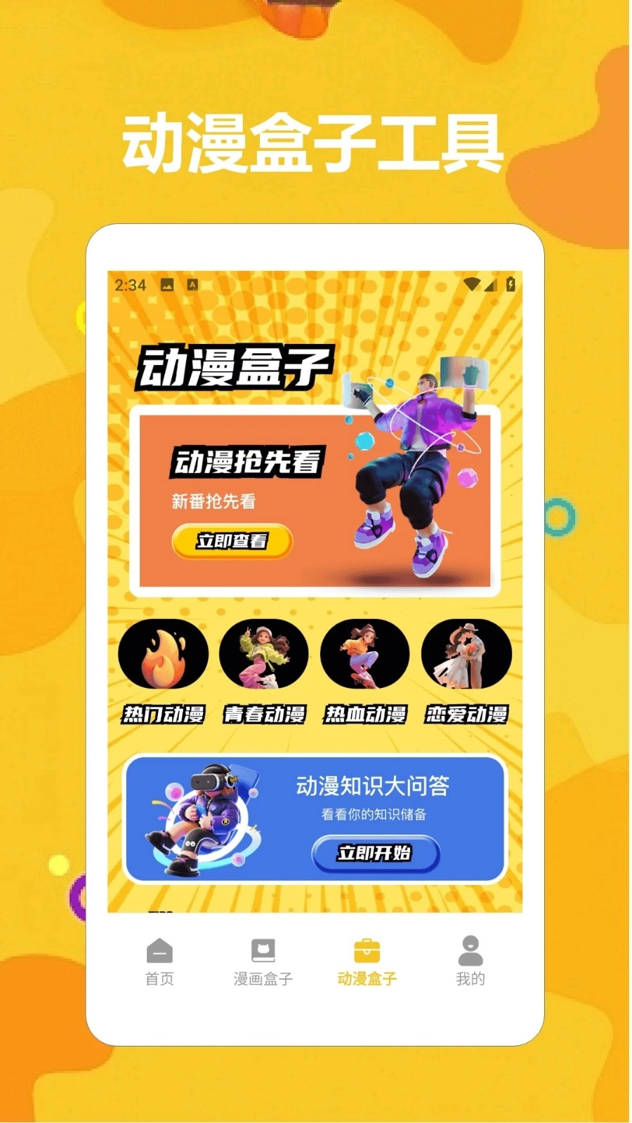 taptaq玩游盒