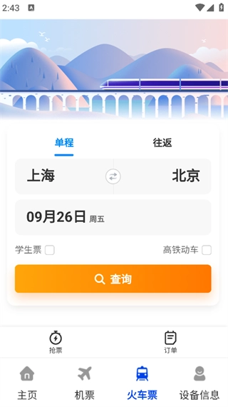 低价机票管家助手