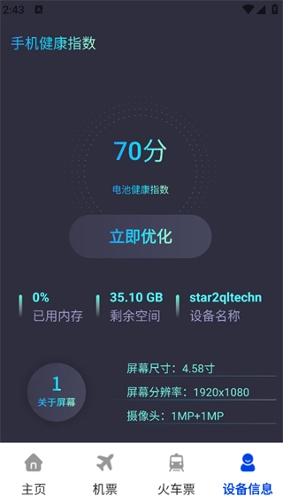 低价机票管家助手