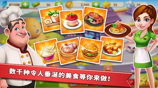 明星大厨2最新版