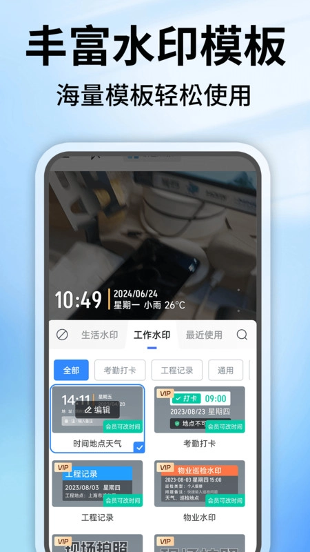 水印相机定位修改图1