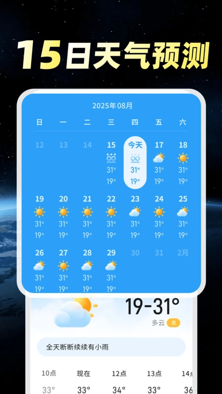稳准卫星天气