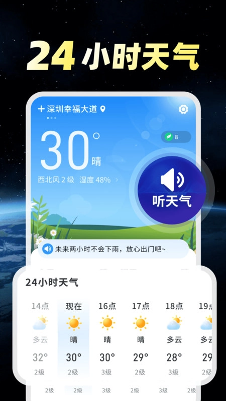 稳准卫星天气