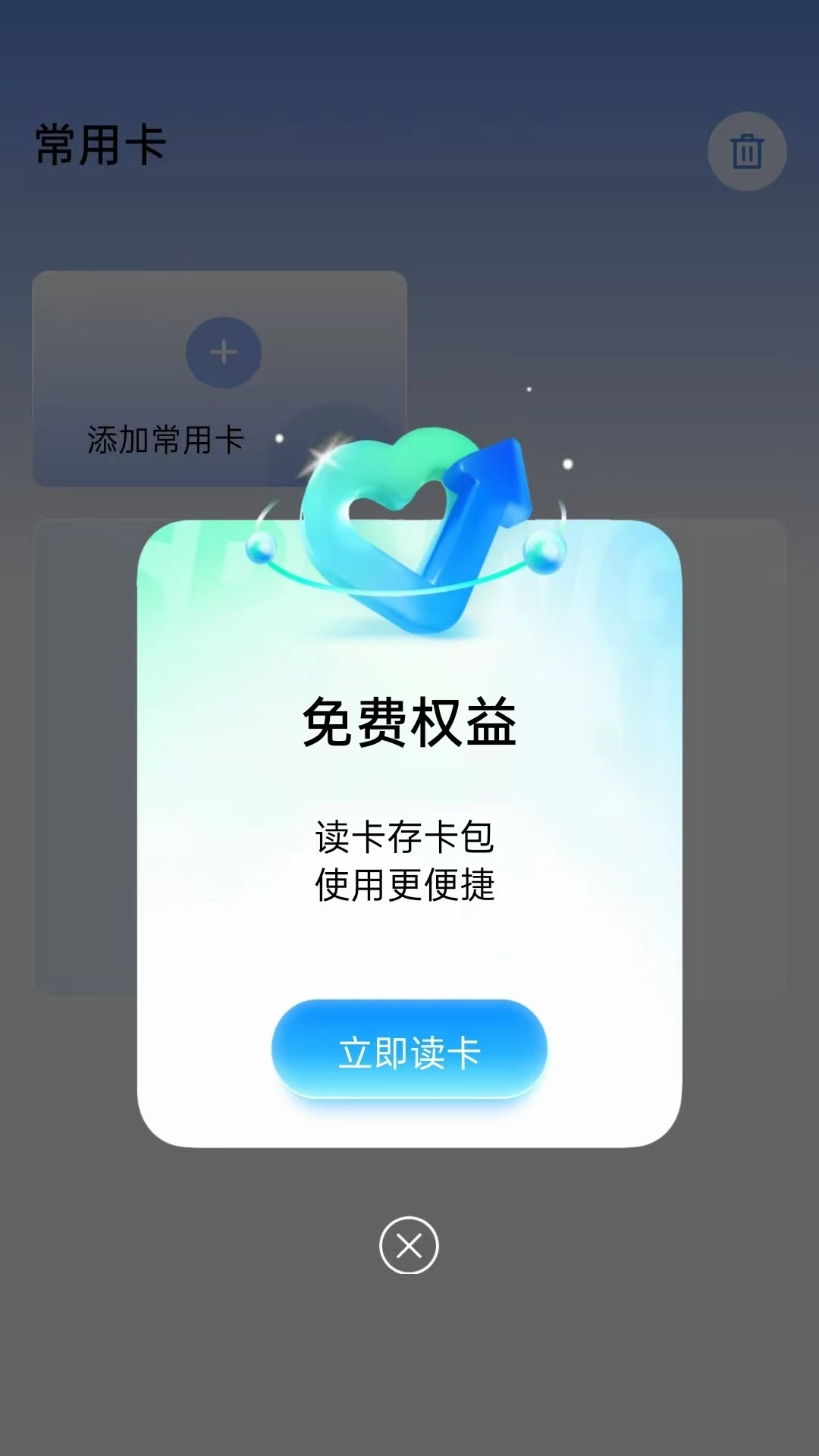 全能NFC助手1