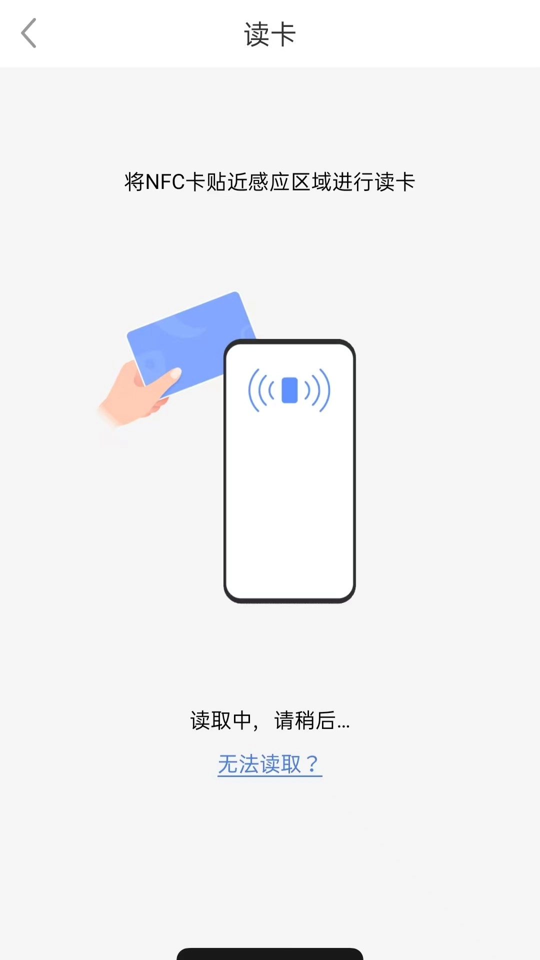 全能NFC助手2