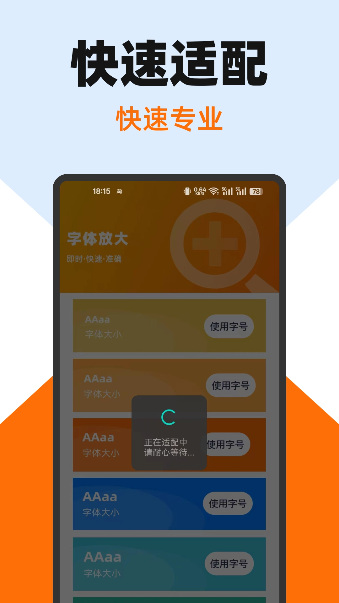 手机字号调大助手