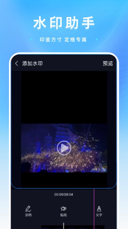 視頻水印消除截圖0