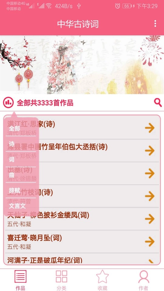 古诗词大全-图4