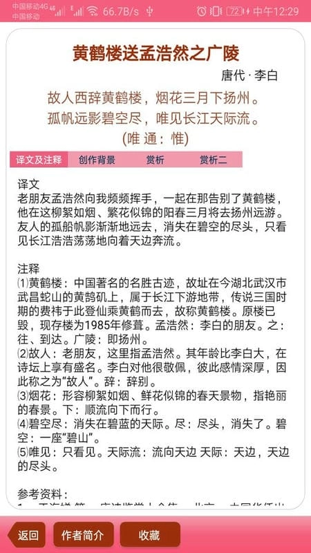 古诗词大全-图3