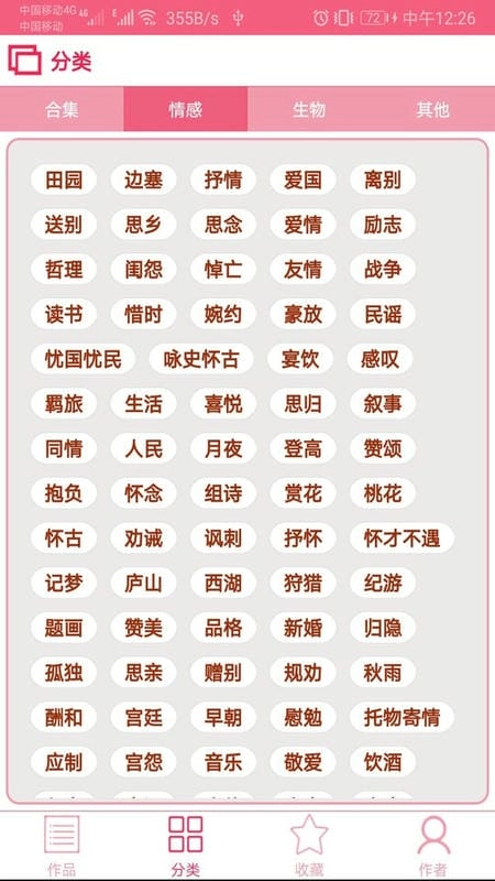 古诗词大全-图2