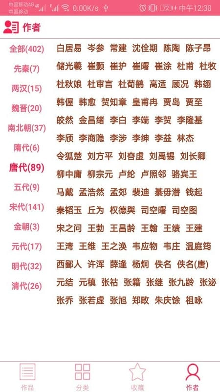 古诗词大全-图1